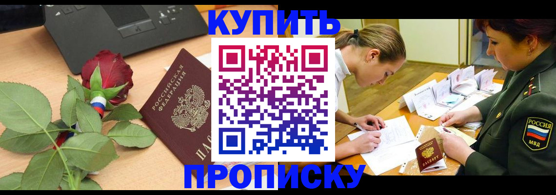 прописка регистрация в Семилуках